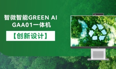 【智能 绿色 康健】拉斯维加斯游戏GREEN AI GAA01一体机的立异设计