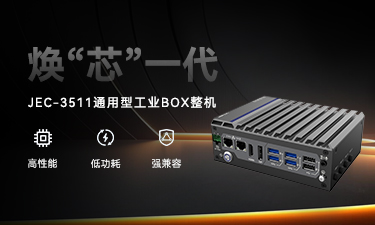 JEC-3511 强势登。。缕教ㄎ薹焐，，性能直线上升