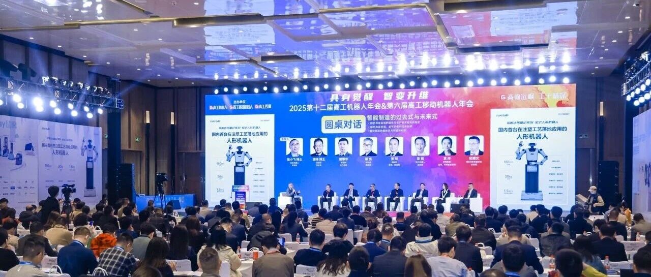 拉斯维加斯游戏亮相第十二届高工机械人年会，，共探最强盛脑怎样赋能万“物”具身