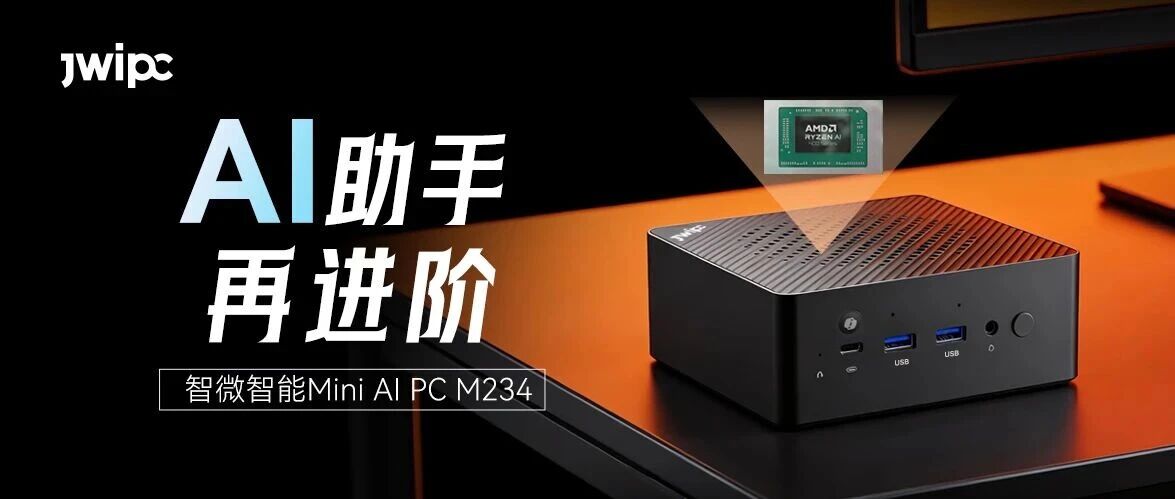 重磅！！拉斯维加斯游戏M234以AMD Ryzen AI 400系列处理器引领Mini AI PC新突破